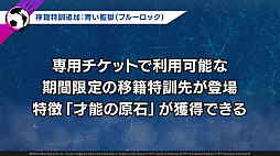 画像ギャラリー No.014のサムネイル画像 / 「サカつくRTW」×「ブルーロック」コラボ決定。U-20日本代表戦のスターティングメンバー“青い監獄11傑”が登場