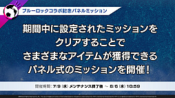 画像ギャラリー No.015のサムネイル画像 / 「サカつくRTW」×「ブルーロック」コラボ決定。U-20日本代表戦のスターティングメンバー“青い監獄11傑”が登場