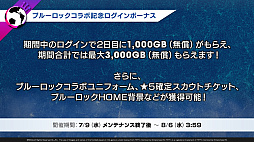 画像ギャラリー No.017のサムネイル画像 / 「サカつくRTW」×「ブルーロック」コラボ決定。U-20日本代表戦のスターティングメンバー“青い監獄11傑”が登場