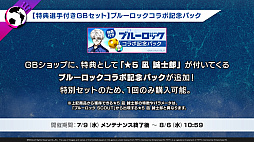 画像ギャラリー No.020のサムネイル画像 / 「サカつくRTW」×「ブルーロック」コラボ決定。U-20日本代表戦のスターティングメンバー“青い監獄11傑”が登場