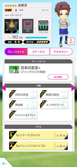 画像ギャラリー No.010のサムネイル画像 / 「サカつくRTW」,ブルーロック SCOUT 第2弾を8月6日まで開催中