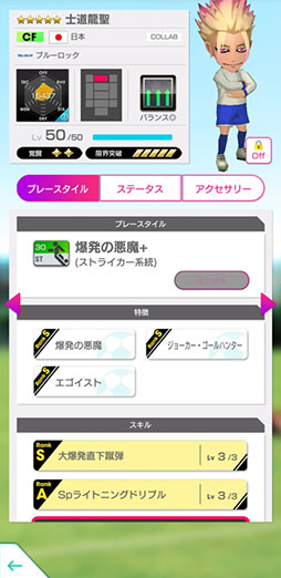 画像ギャラリー No.012のサムネイル画像 / 「サカつくRTW」,ブルーロック SCOUT 第2弾を8月6日まで開催中