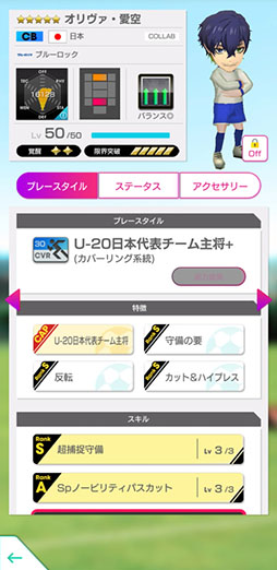 画像ギャラリー No.014のサムネイル画像 / 「サカつくRTW」,ブルーロック SCOUT 第2弾を8月6日まで開催中