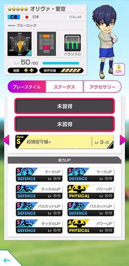 画像ギャラリー No.015のサムネイル画像 / 「サカつくRTW」,ブルーロック SCOUT 第2弾を8月6日まで開催中