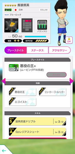 画像ギャラリー No.016のサムネイル画像 / 「サカつくRTW」,ブルーロック SCOUT 第2弾を8月6日まで開催中