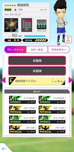 画像ギャラリー No.017のサムネイル画像 / 「サカつくRTW」,ブルーロック SCOUT 第2弾を8月6日まで開催中