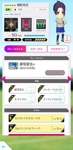 画像ギャラリー No.018のサムネイル画像 / 「サカつくRTW」,ブルーロック SCOUT 第2弾を8月6日まで開催中