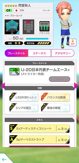 画像ギャラリー No.020のサムネイル画像 / 「サカつくRTW」,ブルーロック SCOUT 第2弾を8月6日まで開催中