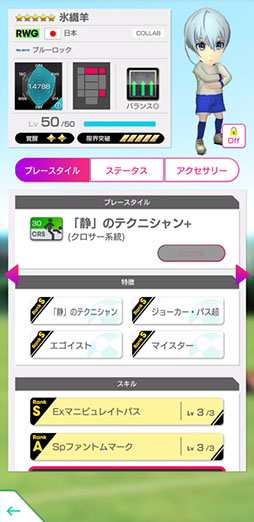 画像ギャラリー No.022のサムネイル画像 / 「サカつくRTW」,ブルーロック SCOUT 第2弾を8月6日まで開催中