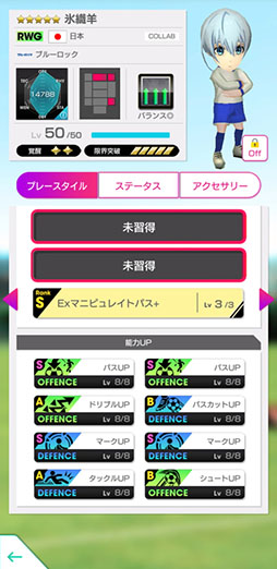 画像ギャラリー No.023のサムネイル画像 / 「サカつくRTW」,ブルーロック SCOUT 第2弾を8月6日まで開催中