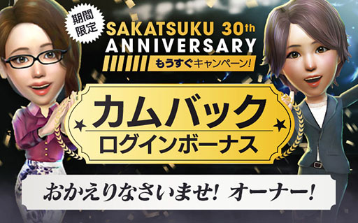 画像ギャラリー No.003のサムネイル画像 / 「サカつくRTW」,モイセス・カイセドやエステバン・ウィリアンらが登場する“SUPER STAR FES”を実施