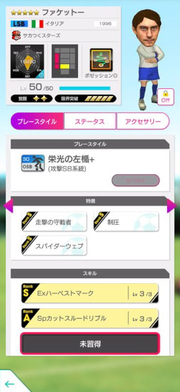 画像ギャラリー No.003のサムネイル画像 / 「サカつくRTW」,サカつくスターズの新★5選手が登場する「SAKATSUKU STARS SCOUT」を開始