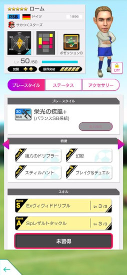 画像ギャラリー No.004のサムネイル画像 / 「サカつくRTW」,サカつくスターズの新★5選手が登場する「SAKATSUKU STARS SCOUT」を開始