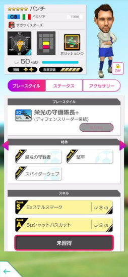 画像ギャラリー No.005のサムネイル画像 / 「サカつくRTW」,サカつくスターズの新★5選手が登場する「SAKATSUKU STARS SCOUT」を開始