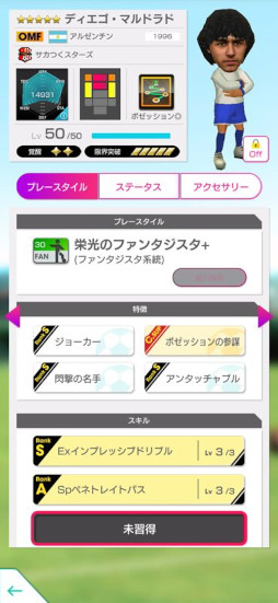 画像ギャラリー No.007のサムネイル画像 / 「サカつくRTW」,サカつくスターズの新★5選手が登場する「SAKATSUKU STARS SCOUT」を開始