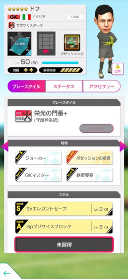 画像ギャラリー No.008のサムネイル画像 / 「サカつくRTW」,サカつくスターズの新★5選手が登場する「SAKATSUKU STARS SCOUT」を開始