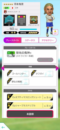 画像ギャラリー No.010のサムネイル画像 / 「サカつくRTW」,サカつくスターズの新★5選手が登場する「SAKATSUKU STARS SCOUT」を開始