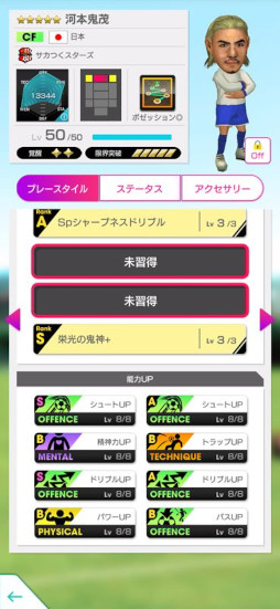画像ギャラリー No.011のサムネイル画像 / 「サカつくRTW」,サカつくスターズの新★5選手が登場する「SAKATSUKU STARS SCOUT」を開始