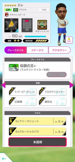 画像ギャラリー No.013のサムネイル画像 / 「サカつくRTW」,サカつくスターズの新★5選手が登場する「SAKATSUKU STARS SCOUT」を開始