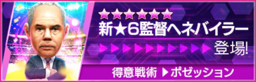 画像ギャラリー No.014のサムネイル画像 / 「サカつくRTW」,サカつくスターズの新★5選手が登場する「SAKATSUKU STARS SCOUT」を開始
