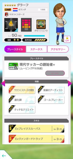 画像ギャラリー No.018のサムネイル画像 / 「サカつくRTW」,サカつくスターズの新★5選手が登場する「SAKATSUKU STARS SCOUT」を開始