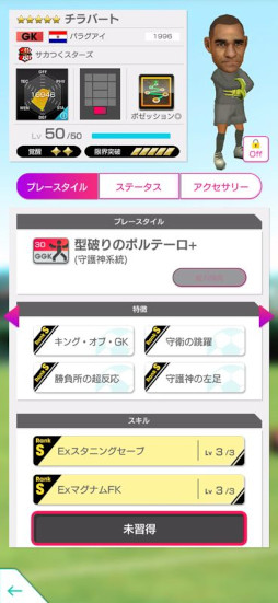 画像ギャラリー No.020のサムネイル画像 / 「サカつくRTW」,サカつくスターズの新★5選手が登場する「SAKATSUKU STARS SCOUT」を開始
