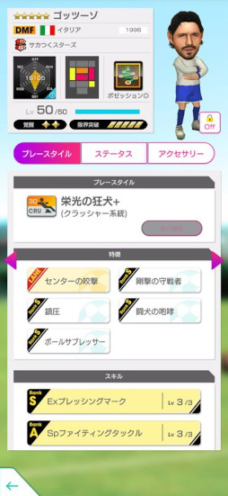画像ギャラリー No.022のサムネイル画像 / 「サカつくRTW」,サカつくスターズの新★5選手が登場する「SAKATSUKU STARS SCOUT」を開始