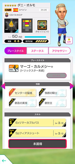 画像ギャラリー No.002のサムネイル画像 / 「サカつくRTW」,ダニ・オルモらスペインのスーパースターが得意戦術ポゼッションの新★5選手として参戦
