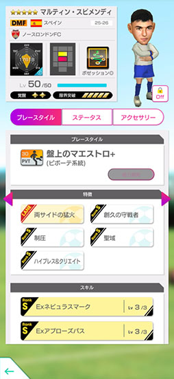 画像ギャラリー No.004のサムネイル画像 / 「サカつくRTW」,ダニ・オルモらスペインのスーパースターが得意戦術ポゼッションの新★5選手として参戦