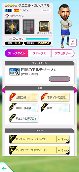 画像ギャラリー No.006のサムネイル画像 / 「サカつくRTW」,ダニ・オルモらスペインのスーパースターが得意戦術ポゼッションの新★5選手として参戦