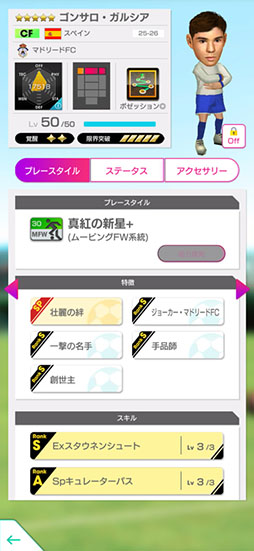 画像ギャラリー No.012のサムネイル画像 / 「サカつくRTW」,ダニ・オルモらスペインのスーパースターが得意戦術ポゼッションの新★5選手として参戦