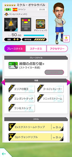 画像ギャラリー No.022のサムネイル画像 / 「サカつくRTW」,ダニ・オルモらスペインのスーパースターが得意戦術ポゼッションの新★5選手として参戦