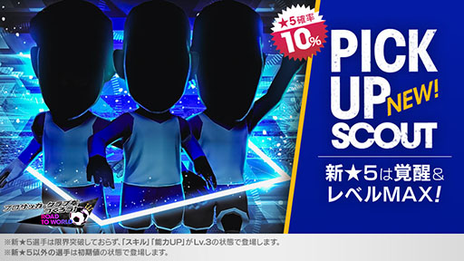 画像ギャラリー No.001のサムネイル画像 / 「サカつくRTW」,イングランド強豪クラブの新★5選手がレベル最大で登場するスカウトを開催