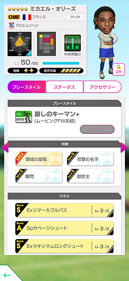 画像ギャラリー No.005のサムネイル画像 / 「サカつくRTW」,FCバイエルン・ミュンヘンのスターが登場するフェスを開催