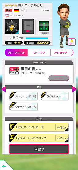 画像ギャラリー No.007のサムネイル画像 / 「サカつくRTW」,FCバイエルン・ミュンヘンのスターが登場するフェスを開催