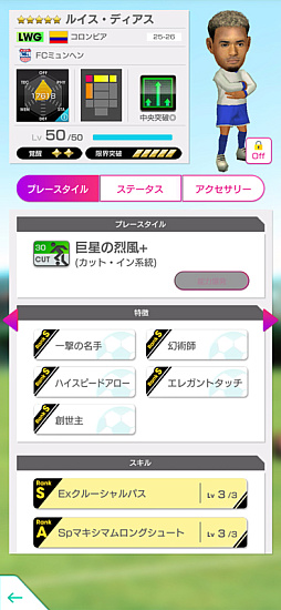 画像ギャラリー No.009のサムネイル画像 / 「サカつくRTW」,FCバイエルン・ミュンヘンのスターが登場するフェスを開催