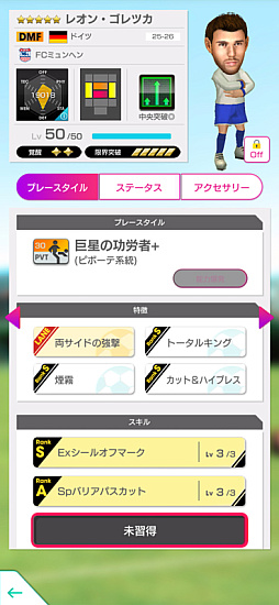 画像ギャラリー No.011のサムネイル画像 / 「サカつくRTW」,FCバイエルン・ミュンヘンのスターが登場するフェスを開催