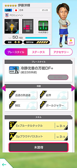 画像ギャラリー No.013のサムネイル画像 / 「サカつくRTW」,FCバイエルン・ミュンヘンのスターが登場するフェスを開催