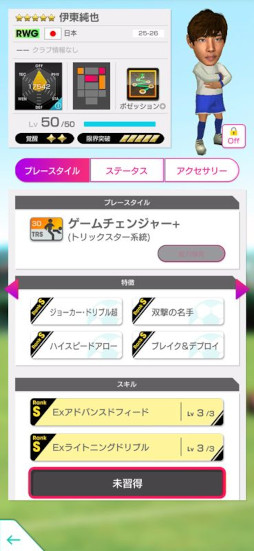 画像ギャラリー No.004のサムネイル画像 / 「サカつくRTW」，日本代表選手が登場する「日本代表 LEVEL MAX SCOUT」を開催