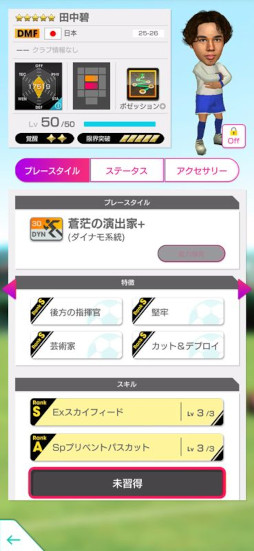 画像ギャラリー No.006のサムネイル画像 / 「サカつくRTW」，日本代表選手が登場する「日本代表 LEVEL MAX SCOUT」を開催