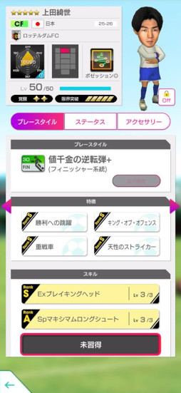 画像ギャラリー No.007のサムネイル画像 / 「サカつくRTW」，日本代表選手が登場する「日本代表 LEVEL MAX SCOUT」を開催
