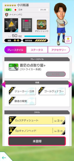 画像ギャラリー No.008のサムネイル画像 / 「サカつくRTW」，日本代表選手が登場する「日本代表 LEVEL MAX SCOUT」を開催