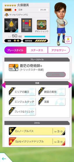画像ギャラリー No.009のサムネイル画像 / 「サカつくRTW」，日本代表選手が登場する「日本代表 LEVEL MAX SCOUT」を開催