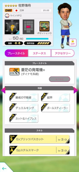 画像ギャラリー No.010のサムネイル画像 / 「サカつくRTW」，日本代表選手が登場する「日本代表 LEVEL MAX SCOUT」を開催