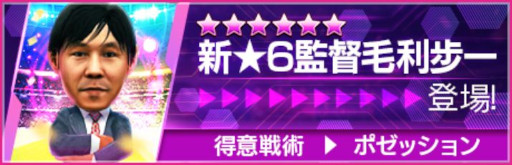 画像ギャラリー No.014のサムネイル画像 / 「サカつくRTW」，日本代表選手が登場する「日本代表 LEVEL MAX SCOUT」を開催