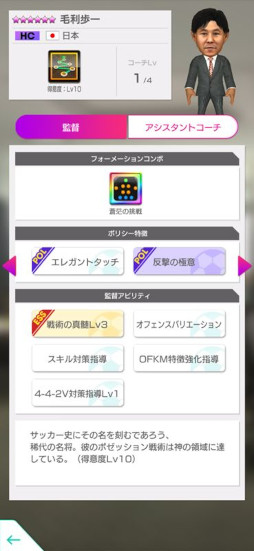 画像ギャラリー No.015のサムネイル画像 / 「サカつくRTW」，日本代表選手が登場する「日本代表 LEVEL MAX SCOUT」を開催