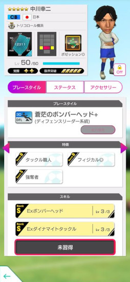 画像ギャラリー No.017のサムネイル画像 / 「サカつくRTW」，日本代表選手が登場する「日本代表 LEVEL MAX SCOUT」を開催