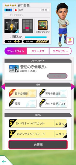 画像ギャラリー No.020のサムネイル画像 / 「サカつくRTW」，日本代表選手が登場する「日本代表 LEVEL MAX SCOUT」を開催