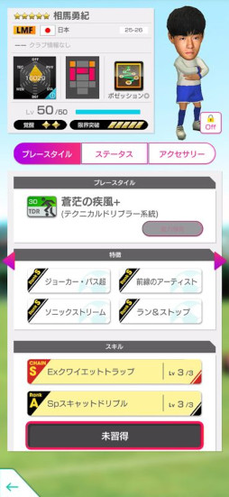 画像ギャラリー No.023のサムネイル画像 / 「サカつくRTW」，日本代表選手が登場する「日本代表 LEVEL MAX SCOUT」を開催