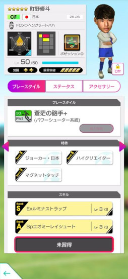 画像ギャラリー No.025のサムネイル画像 / 「サカつくRTW」，日本代表選手が登場する「日本代表 LEVEL MAX SCOUT」を開催